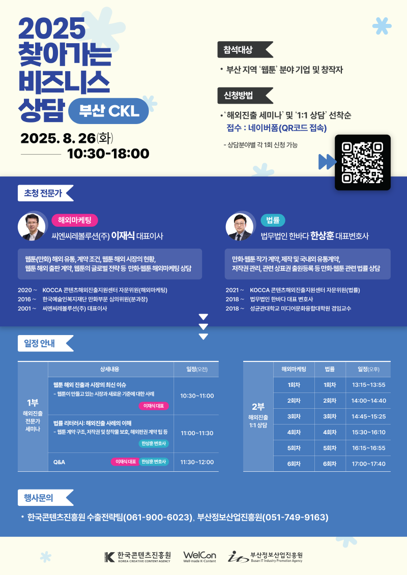 20250724155418. 2025 찾아가는 비즈니스 상담 - 부산 CKL 포스터.png