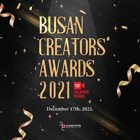 BUSAN CREATORS' AWARDS 2021 출품작 모집