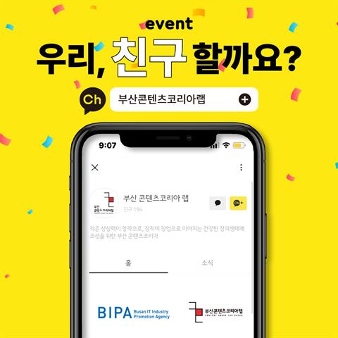 [이벤트] 카카오톡 채널 추가 이벤트