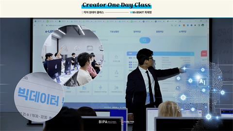 2023 창작자 원데이클래스 프로그램 '빅데이터 분석·활용은 어떻게?'
