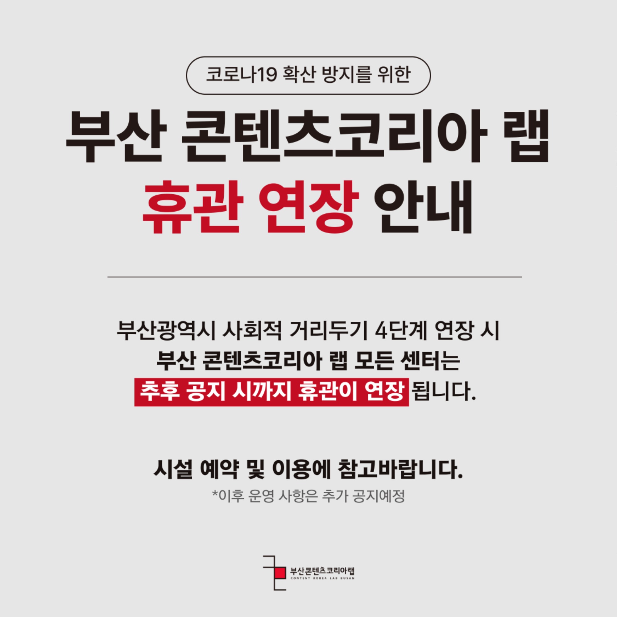 210820_휴관 연장 안내_대지 1.jpg