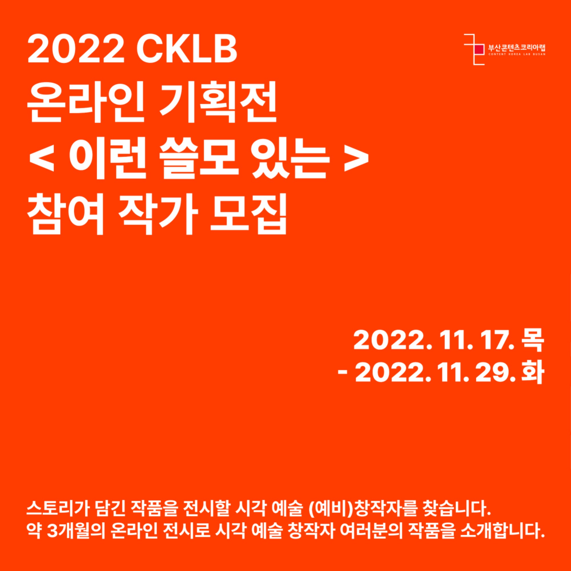 20221109_온라인 전시회 홍보물-05.jpg