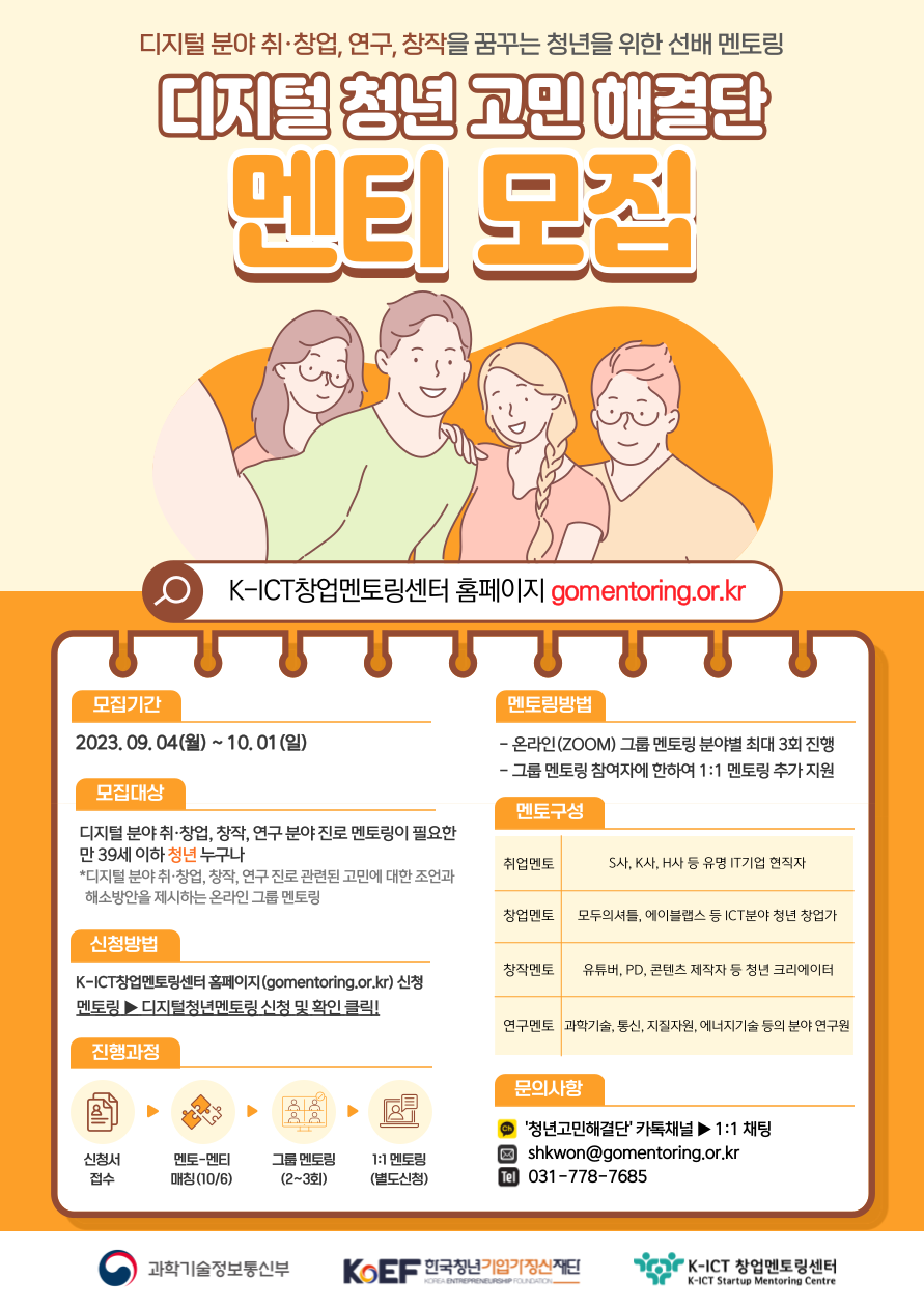 디지털 청년고민해결단 하반기 2차 멘티 모집 포스터.png