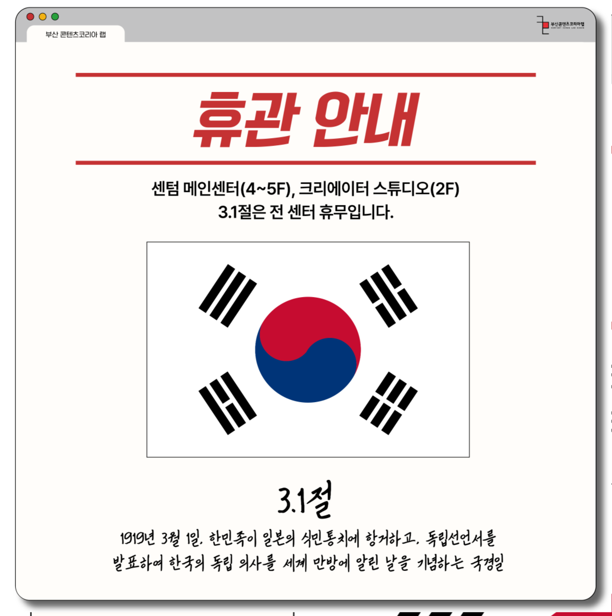 3.1절 공지2.png