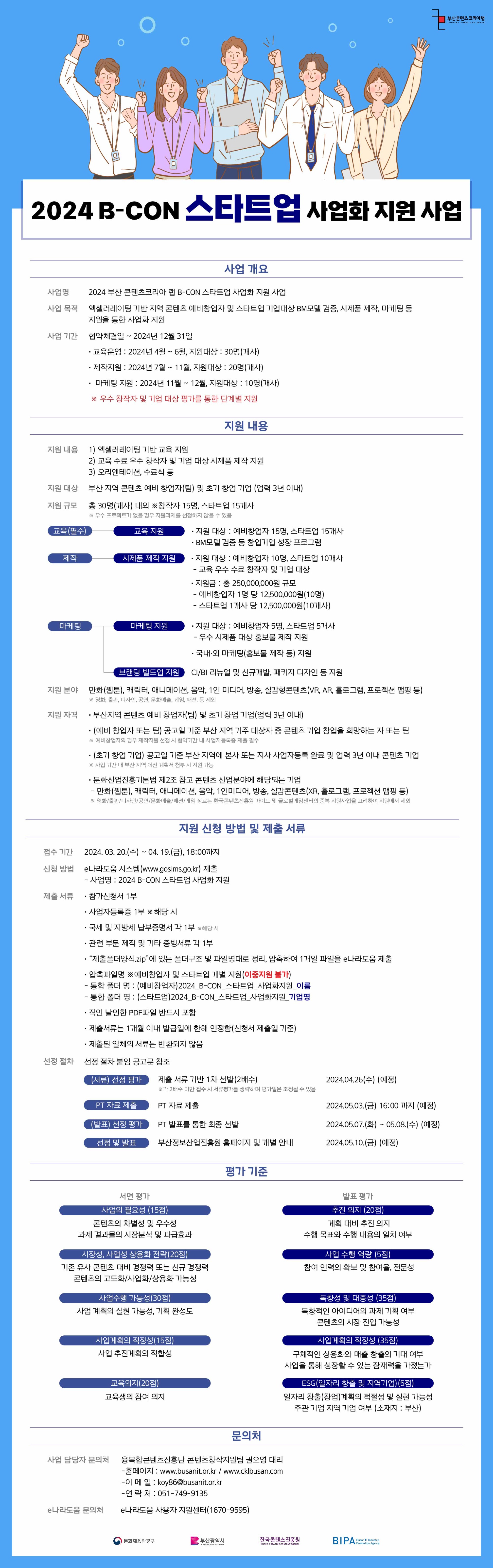 B-CON 스타트업 최종.jpg