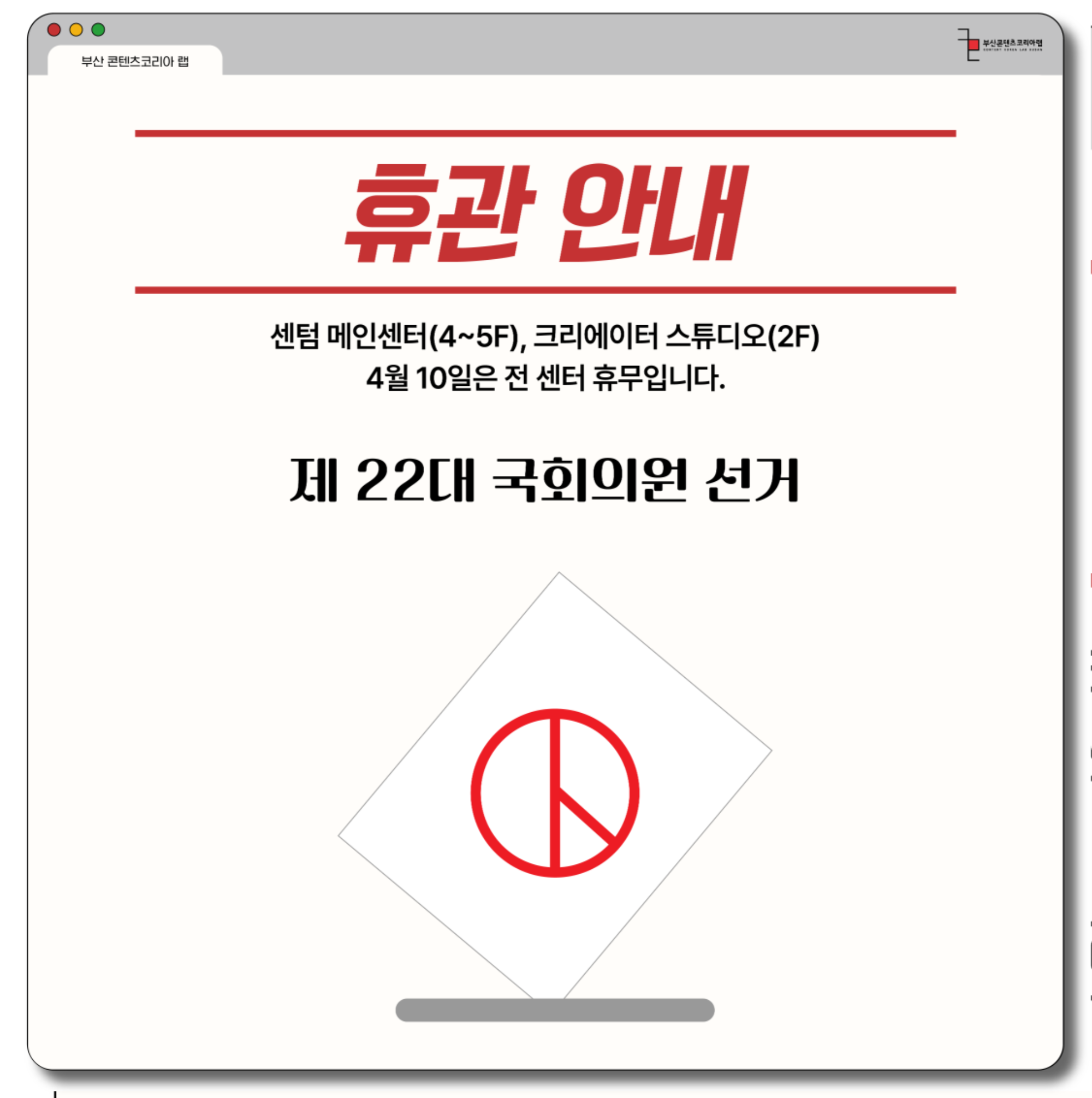 4.10 총선 공지.png