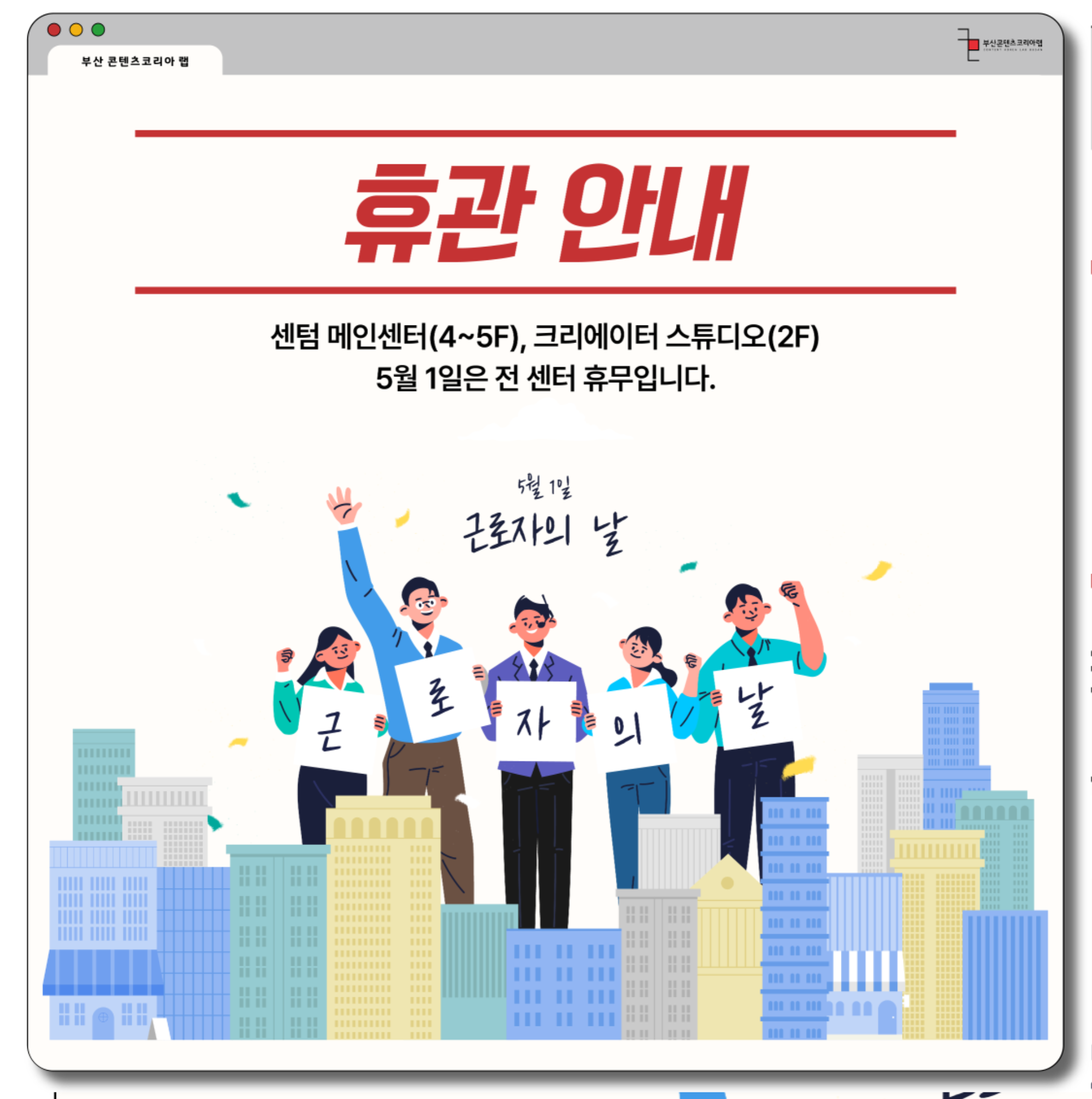 근로자의 날 공지 사항.png