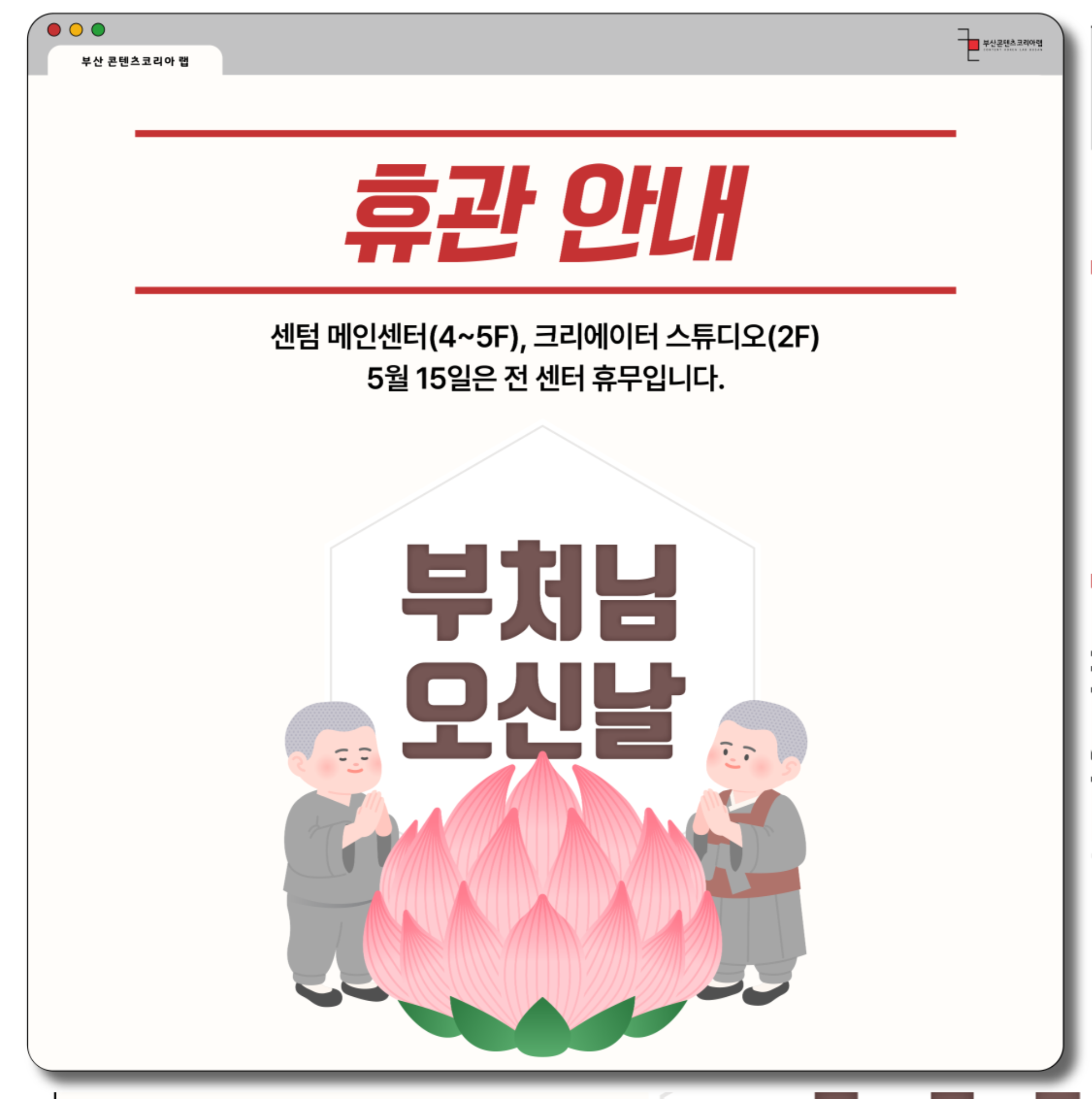 석가탄신일 공지 사항.png