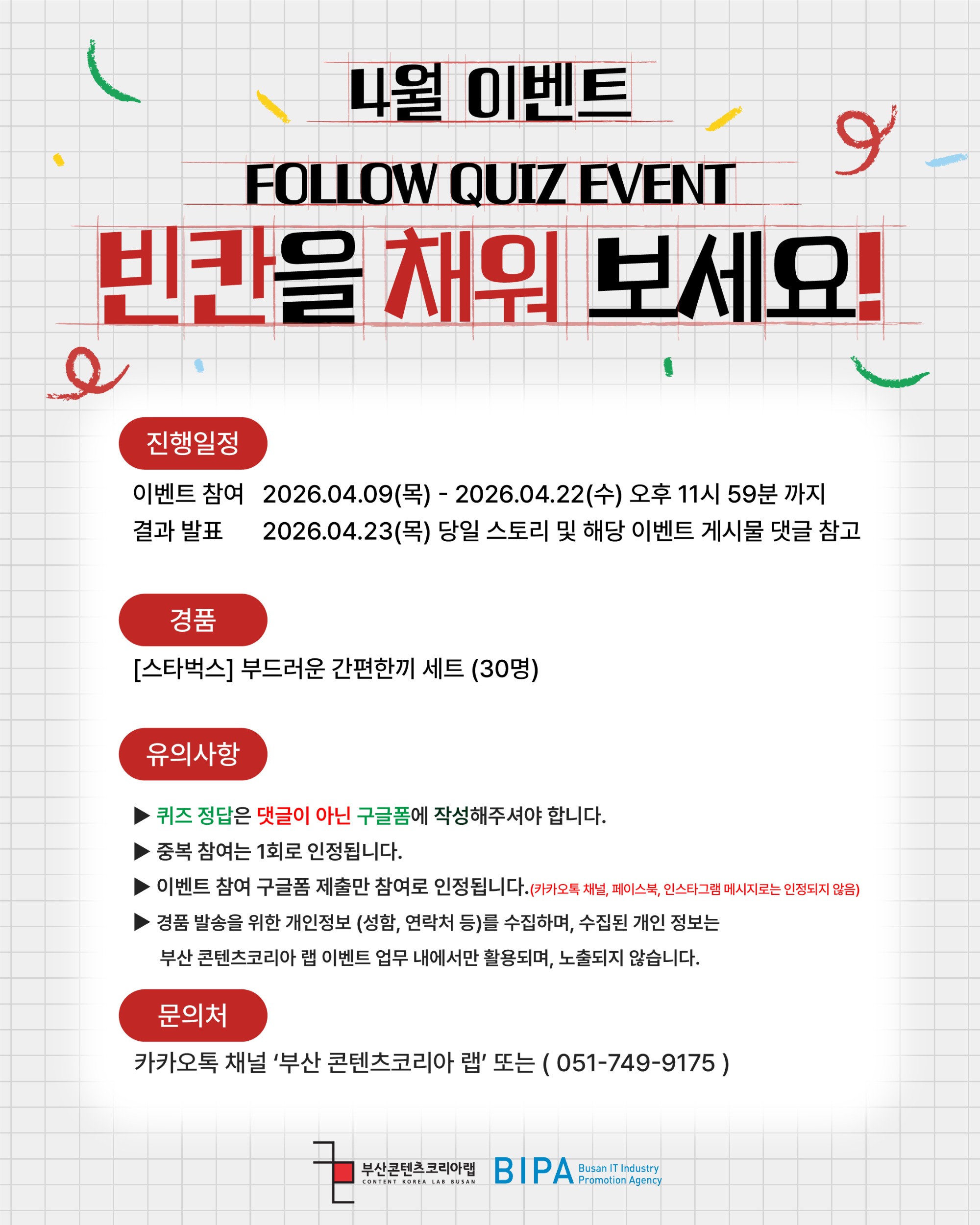 팔로우 퀴즈 이벤트 최종-02.jpg