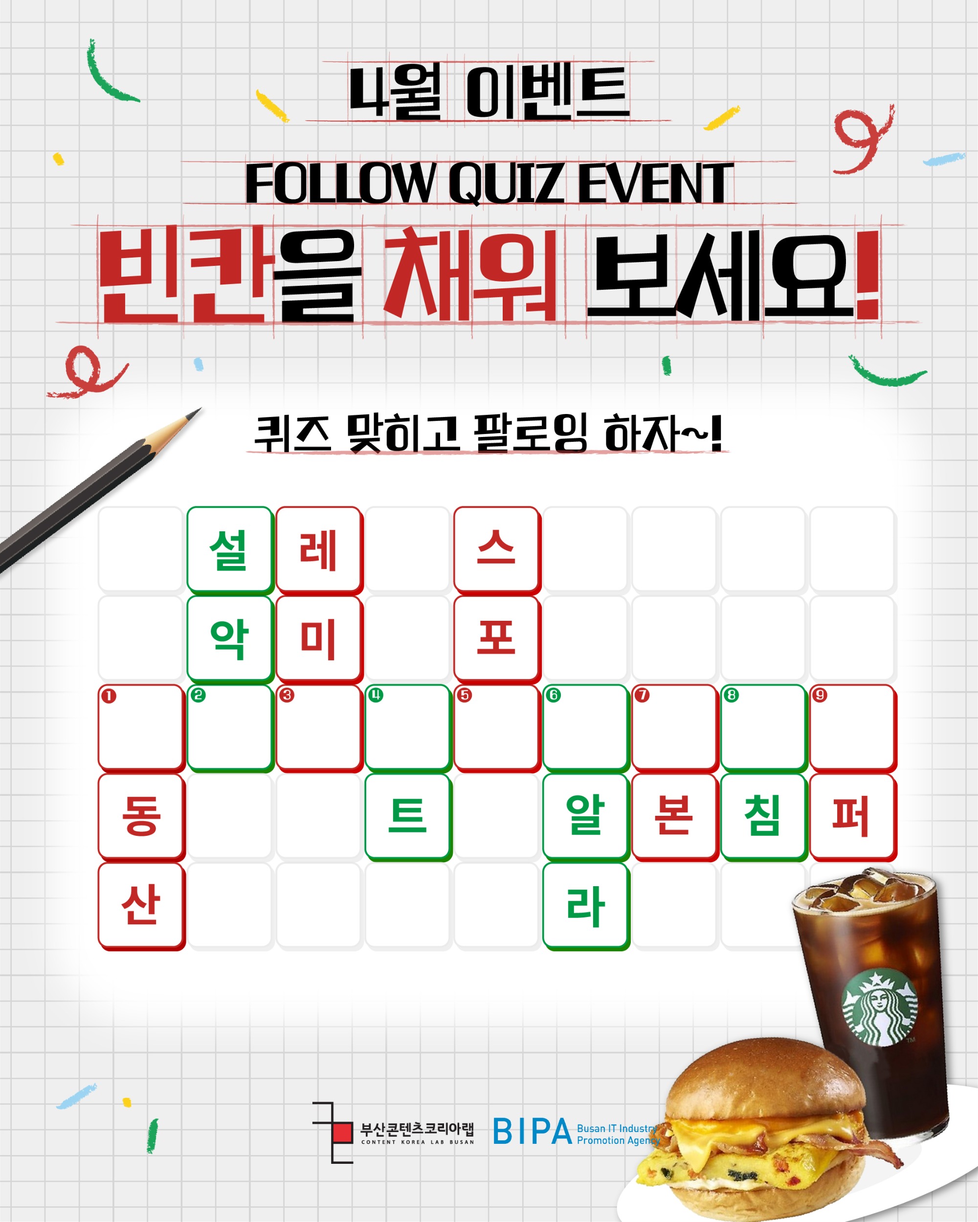 팔로우 퀴즈 이벤트 최종-03.jpg