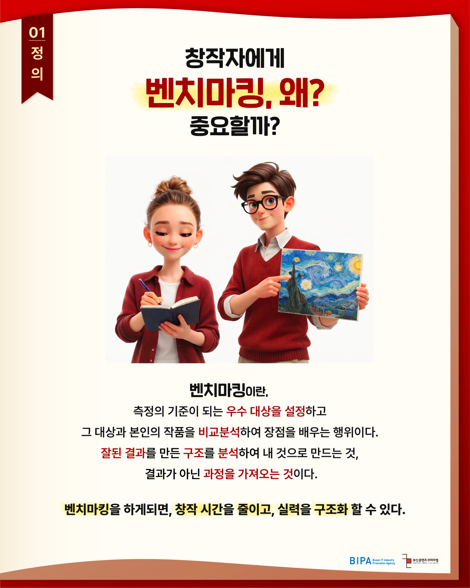 창작자의 필수지식_벤치마킹_창작자의필수지식_18회차2.jpg