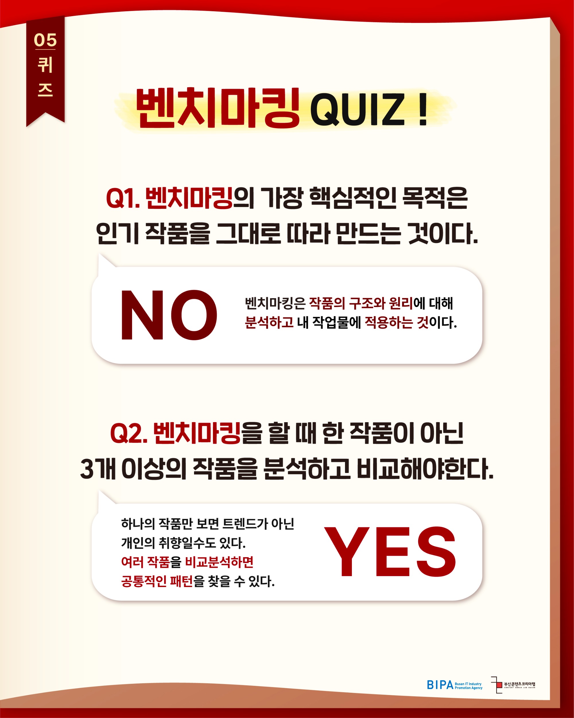 창작자의 필수지식_벤치마킹_창작자의필수지식_18회차6.jpg