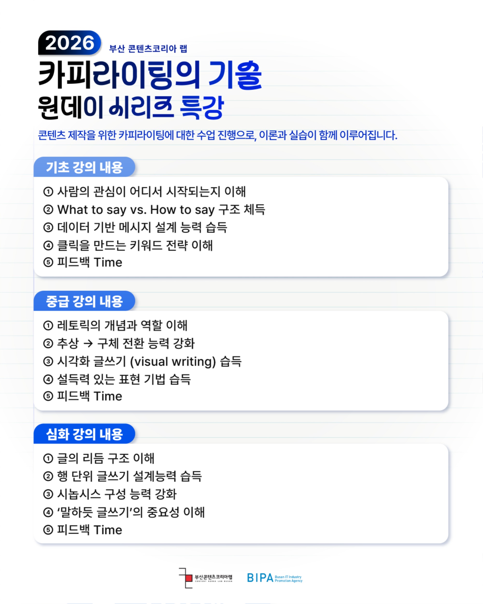 카피라이팅 프로그램 포스터-02.jpg