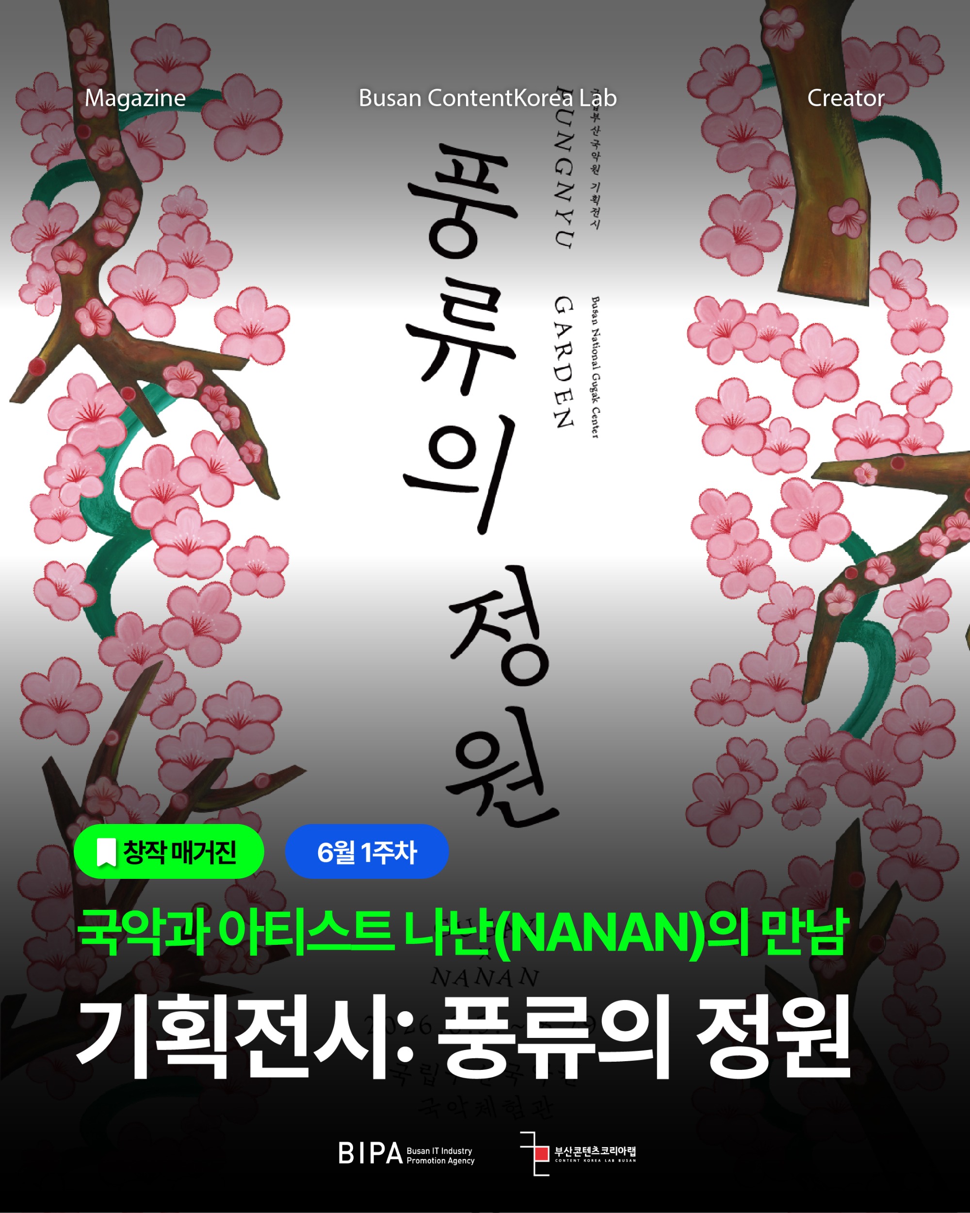 창작매거진6월 1주차_1.jpg