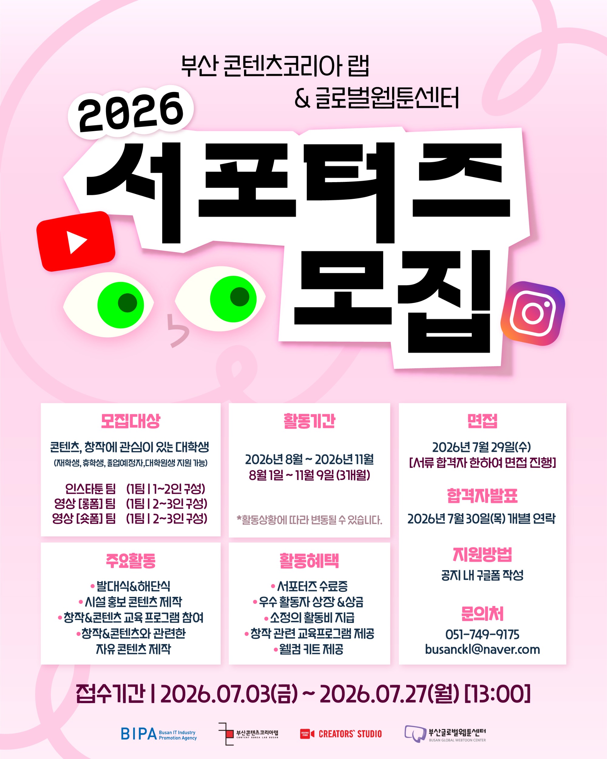서포터즈 홍보물_0p.jpg