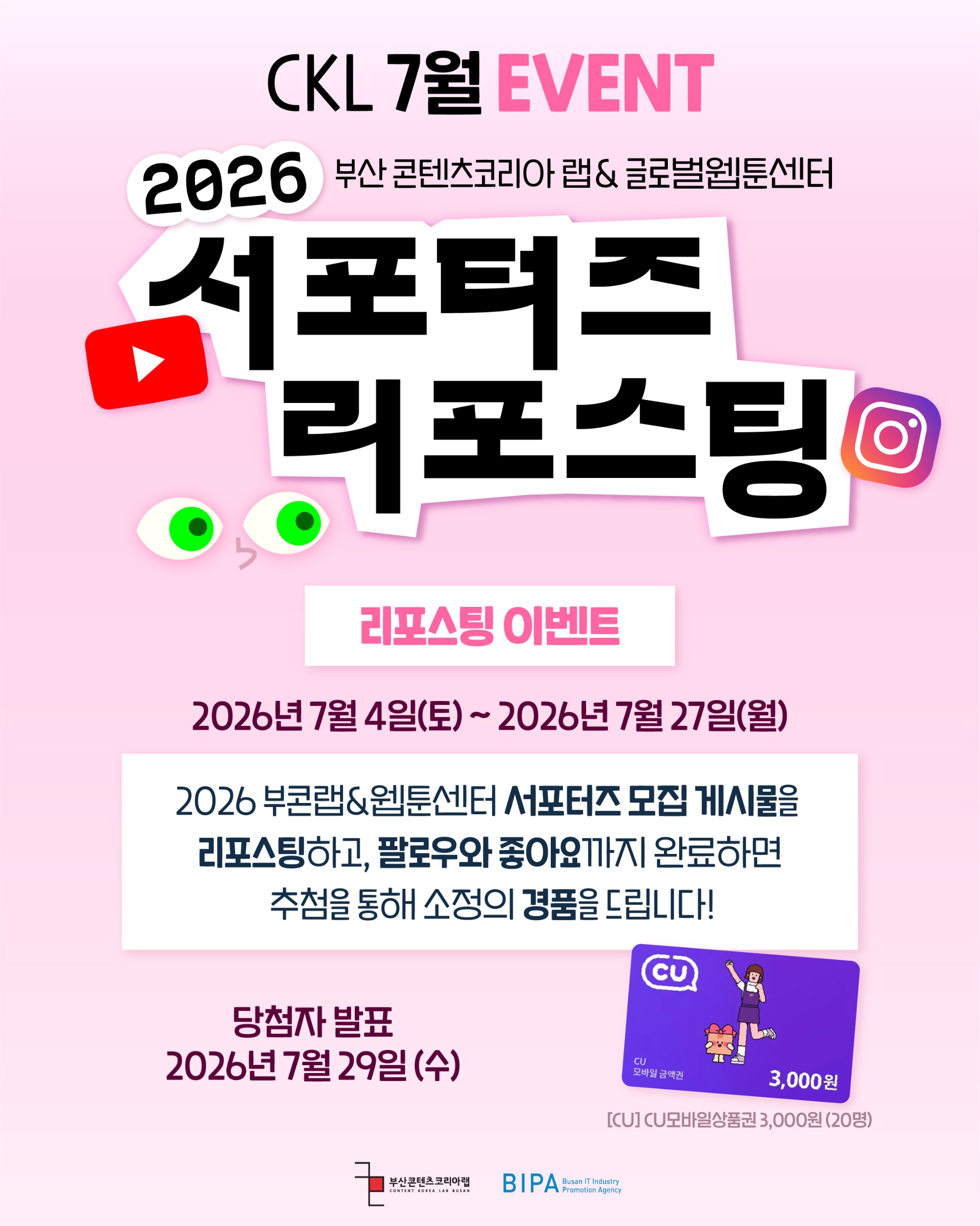 7월 이벤트  _ 2026 서포터즈 홍보물-05.jpg