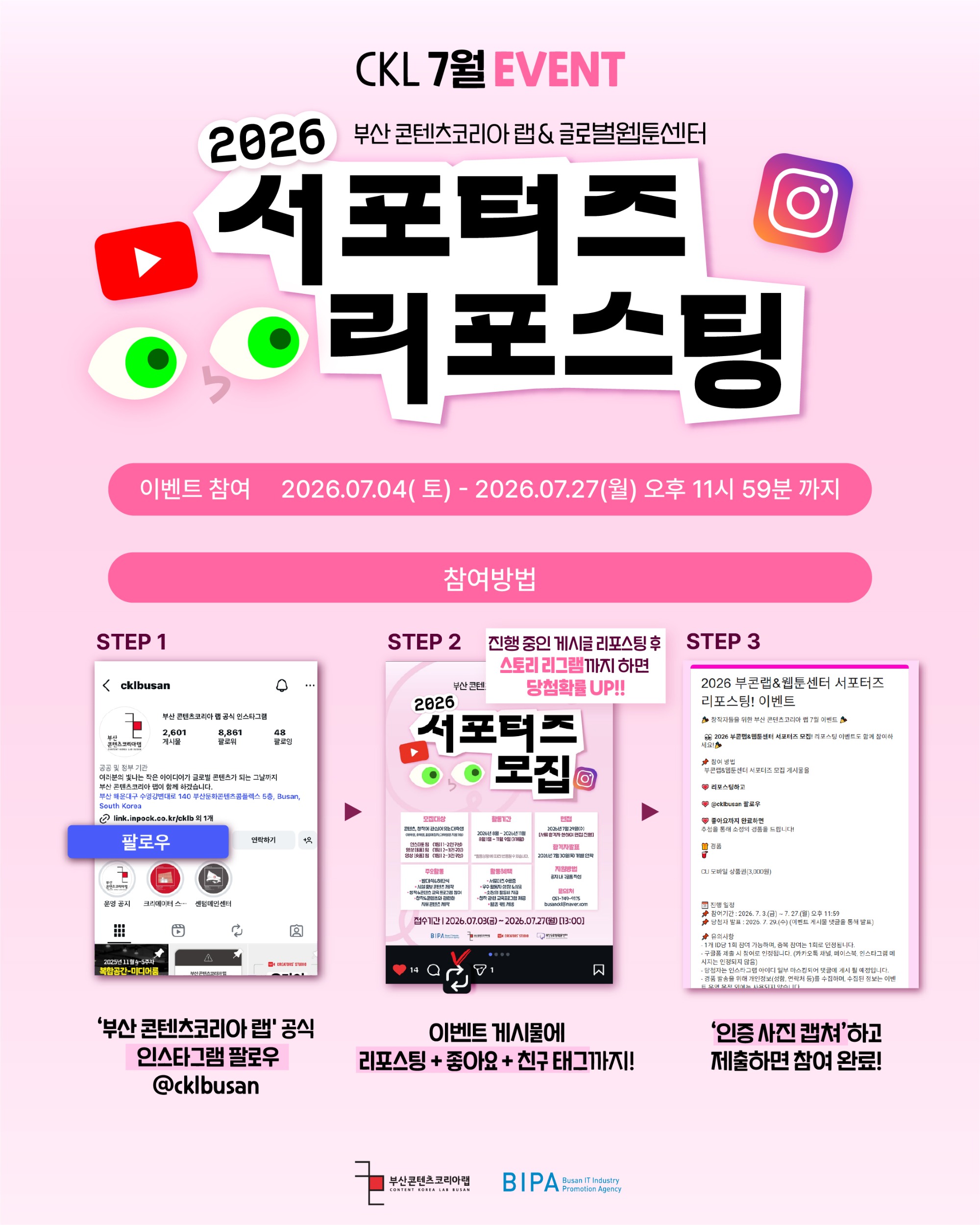 7월 이벤트  _ 2026 서포터즈 홍보물-06.jpg