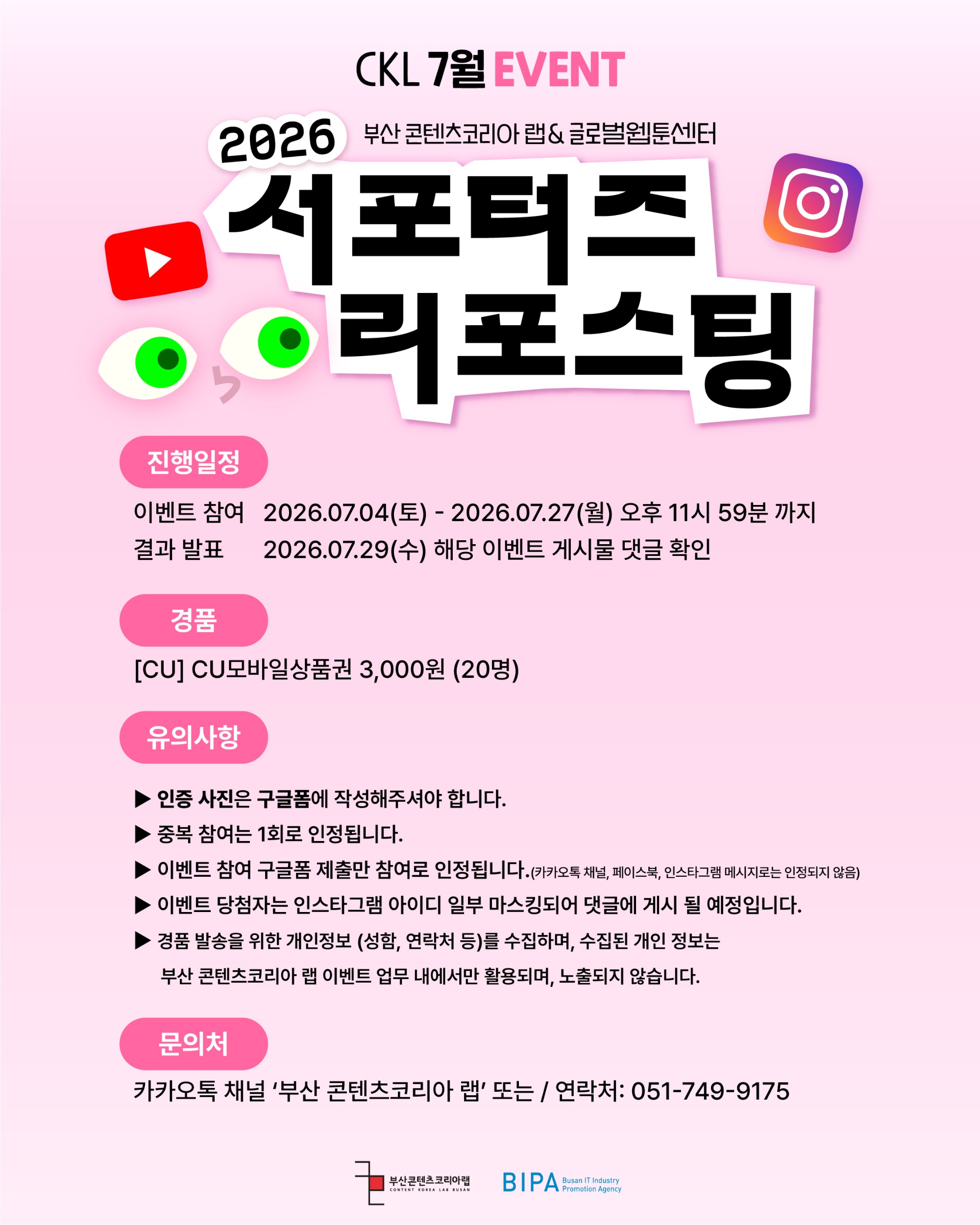 7월 이벤트  _ 2026 서포터즈 홍보물-07.jpg
