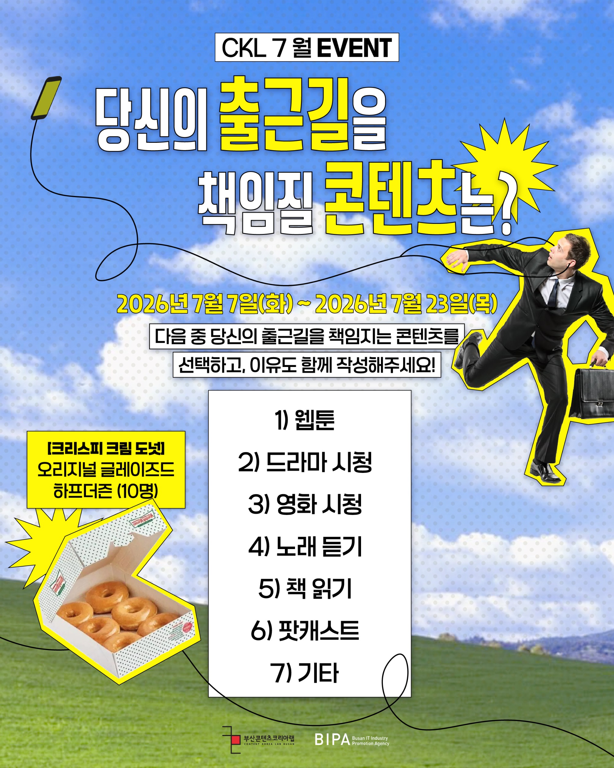 출근길 이벤트-01.jpg