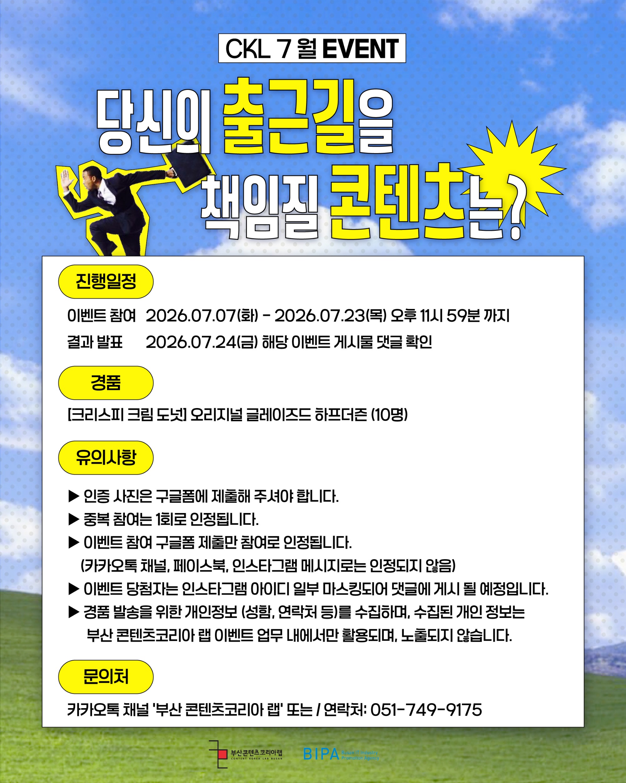 출근길 이벤트-03.jpg