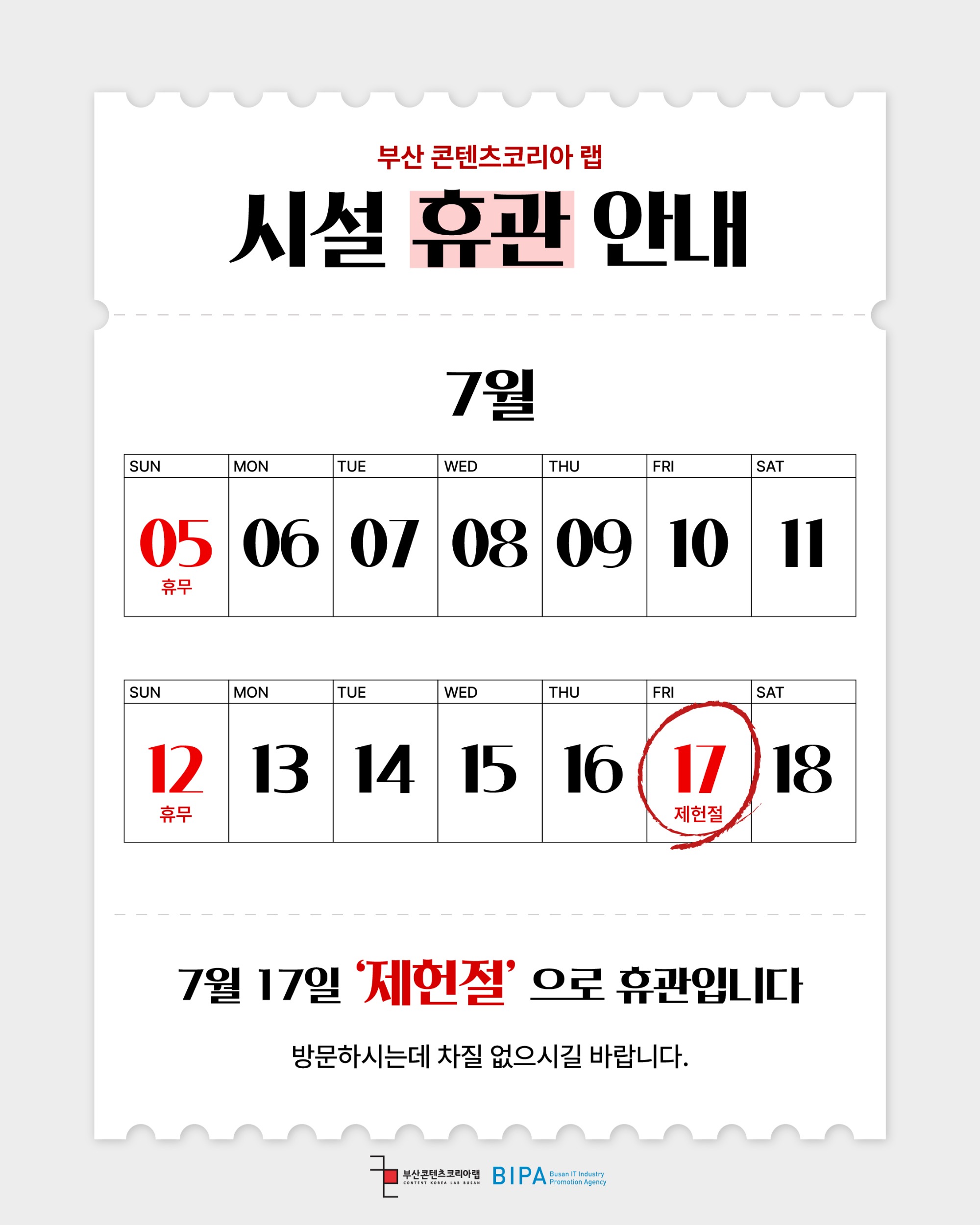 7월 휴무 안내.jpg