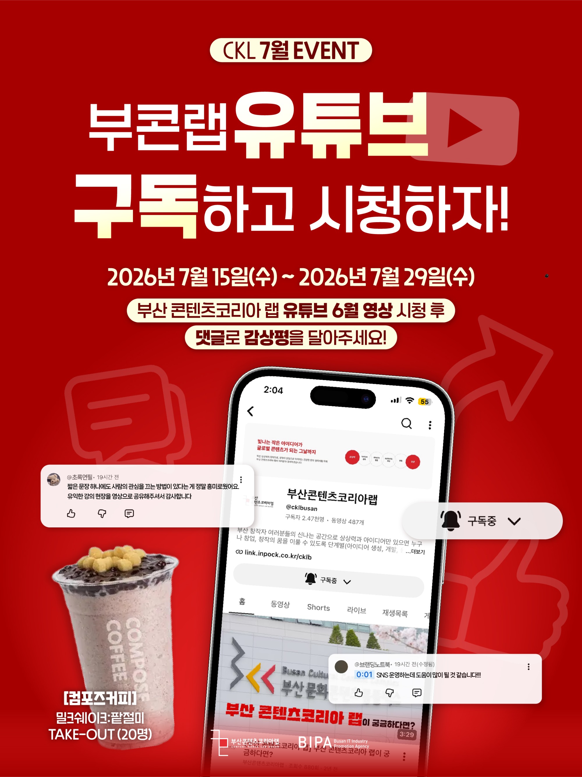 7월 유튜브 팔로우 이벤트-01.jpg