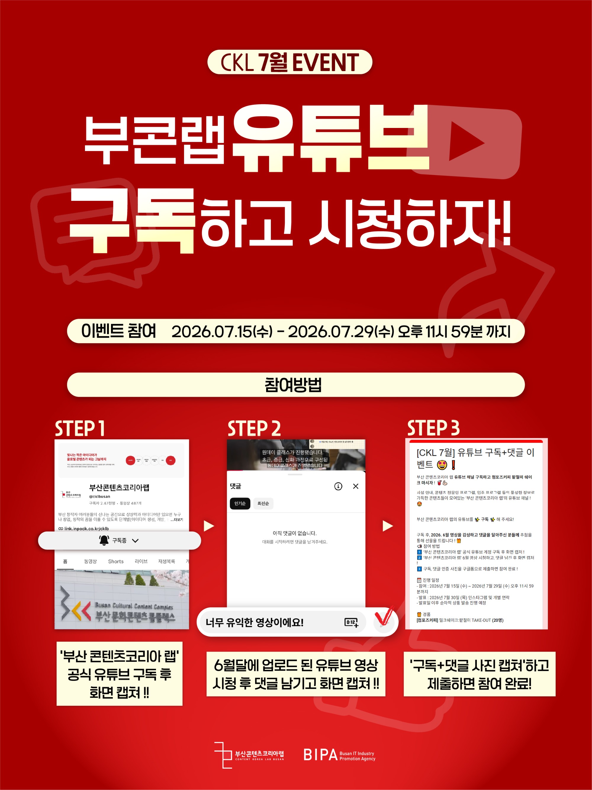 7월 유튜브 팔로우 이벤트-02.jpg