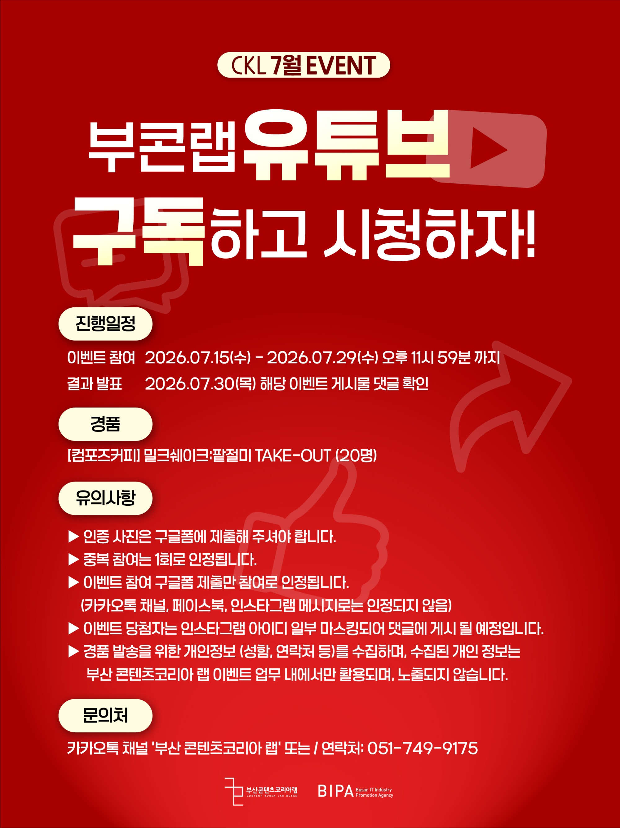 7월 유튜브 팔로우 이벤트-03.jpg