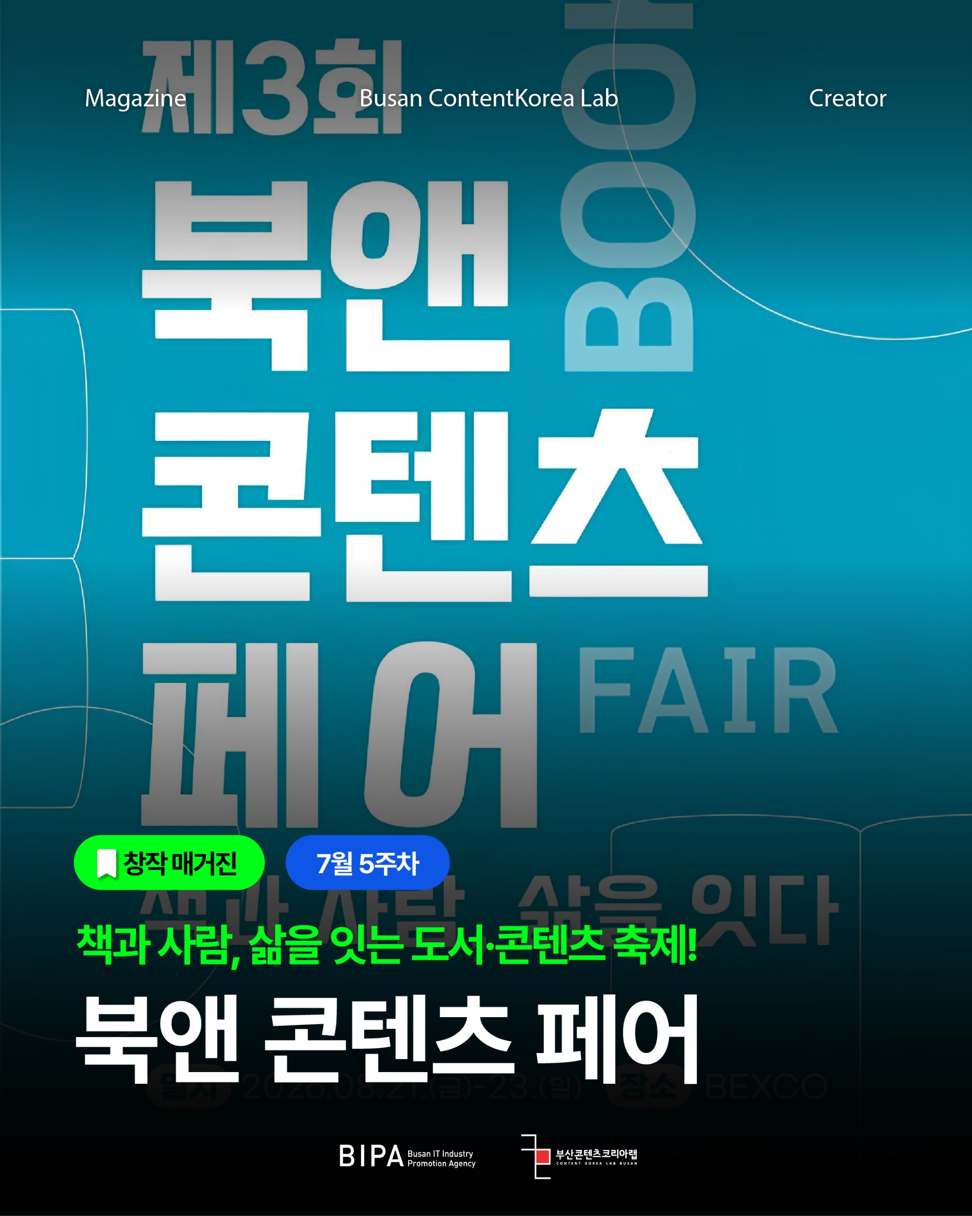 창작매거진7월 5주차_1.jpg