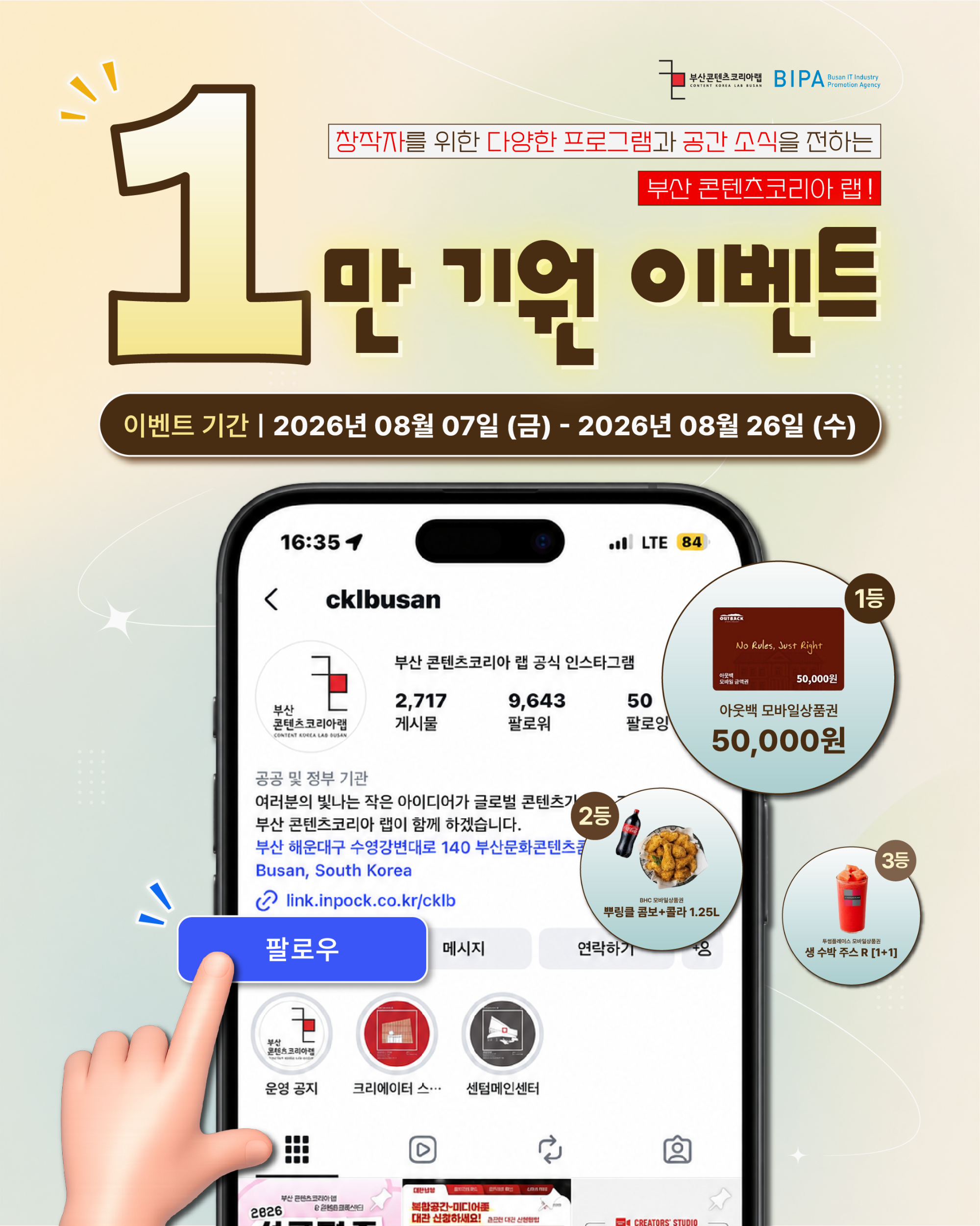 8월_팔로우이벤트-01.png