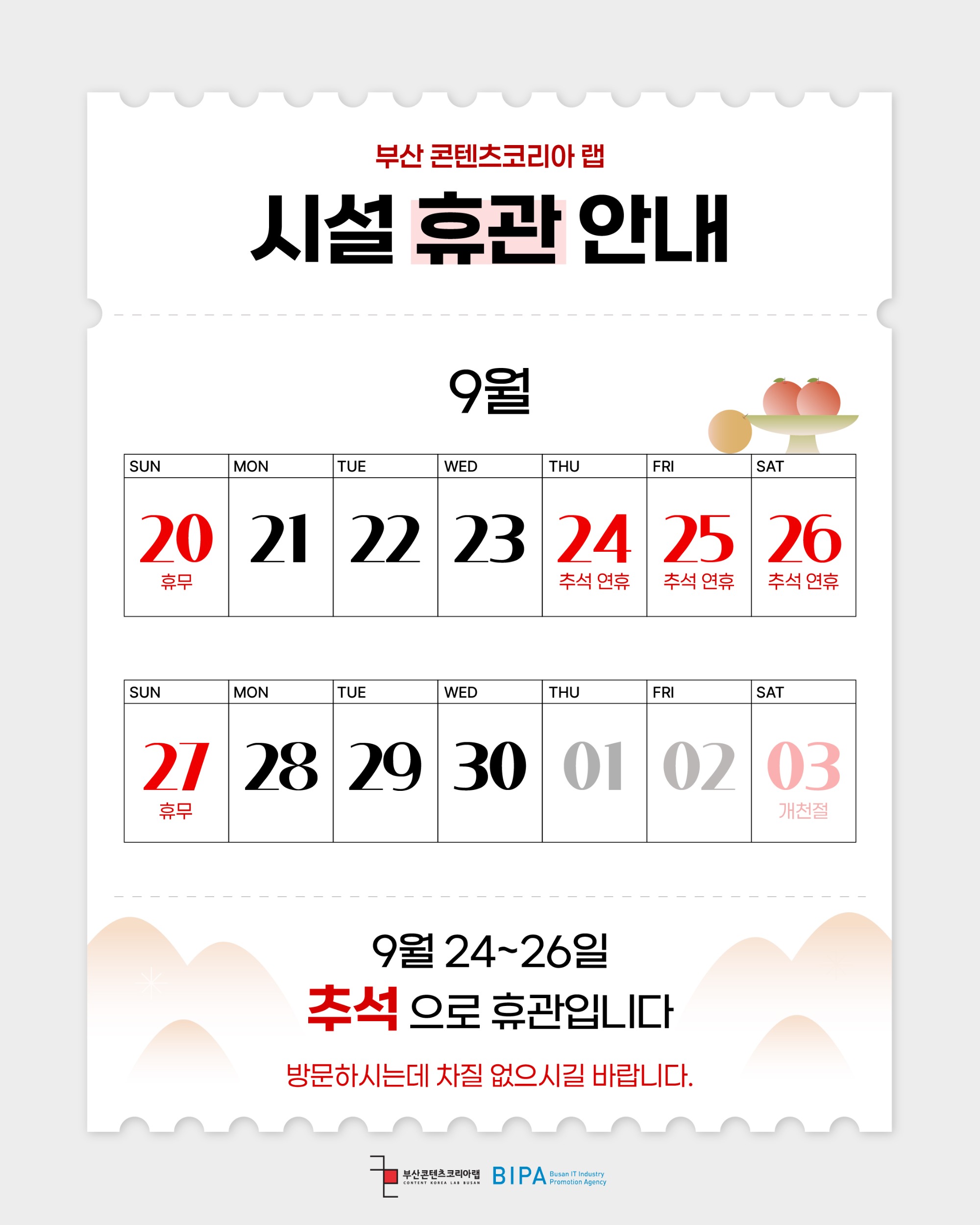 9월 휴무 안내-01.jpg
