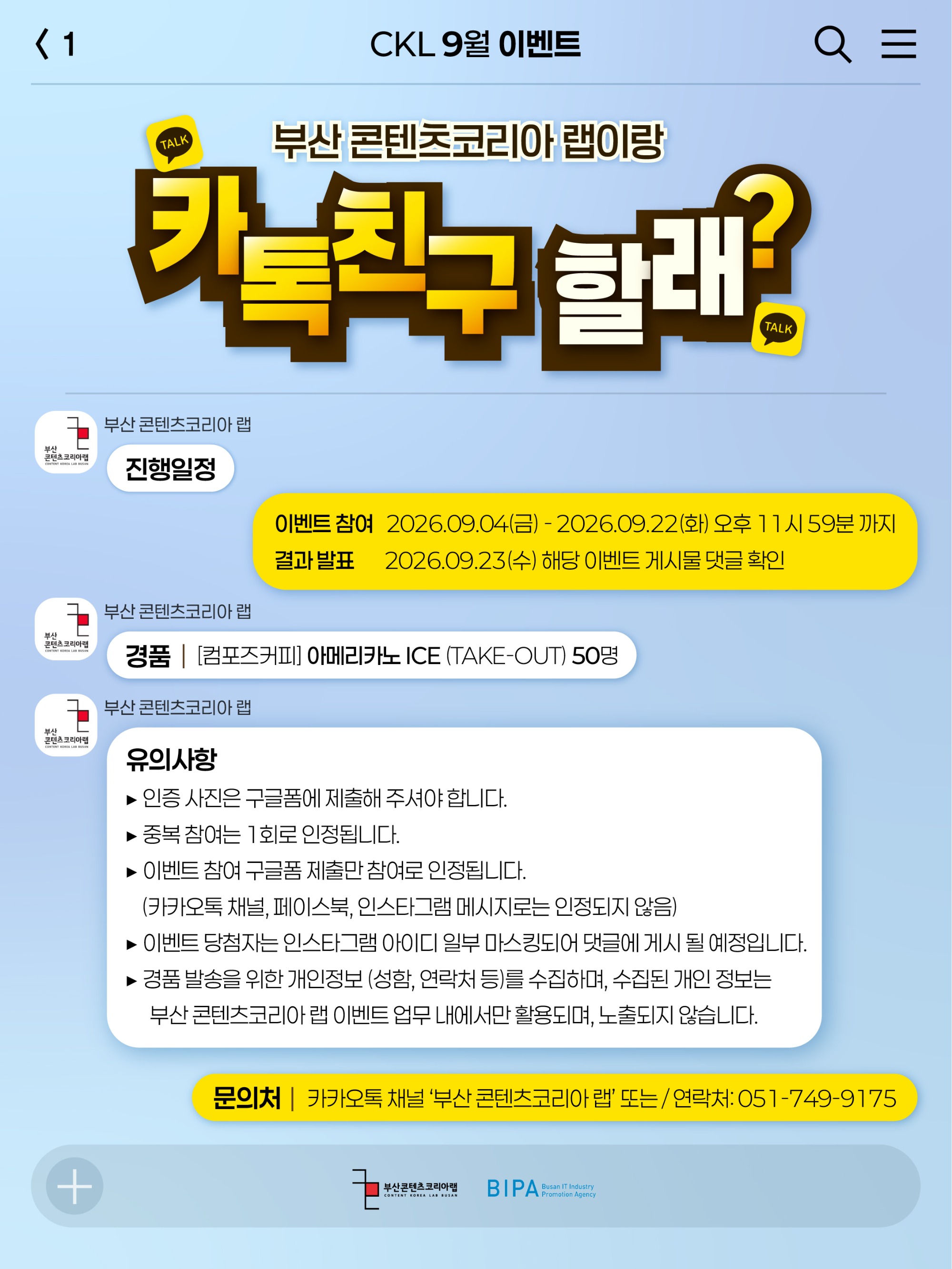 9월 카톡 이벤트-03.jpg