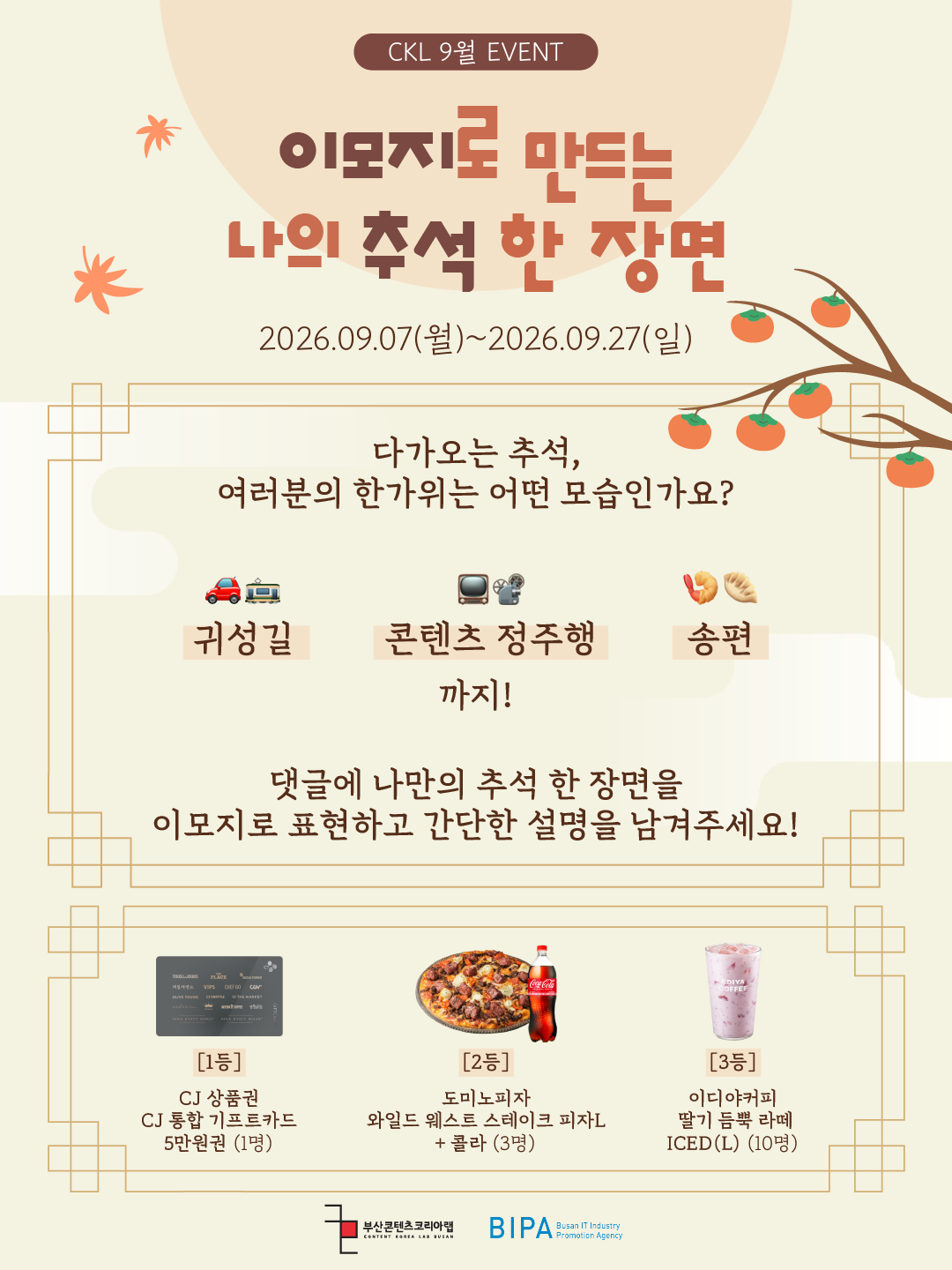 9월 추석 이모지 이벤트(1).png