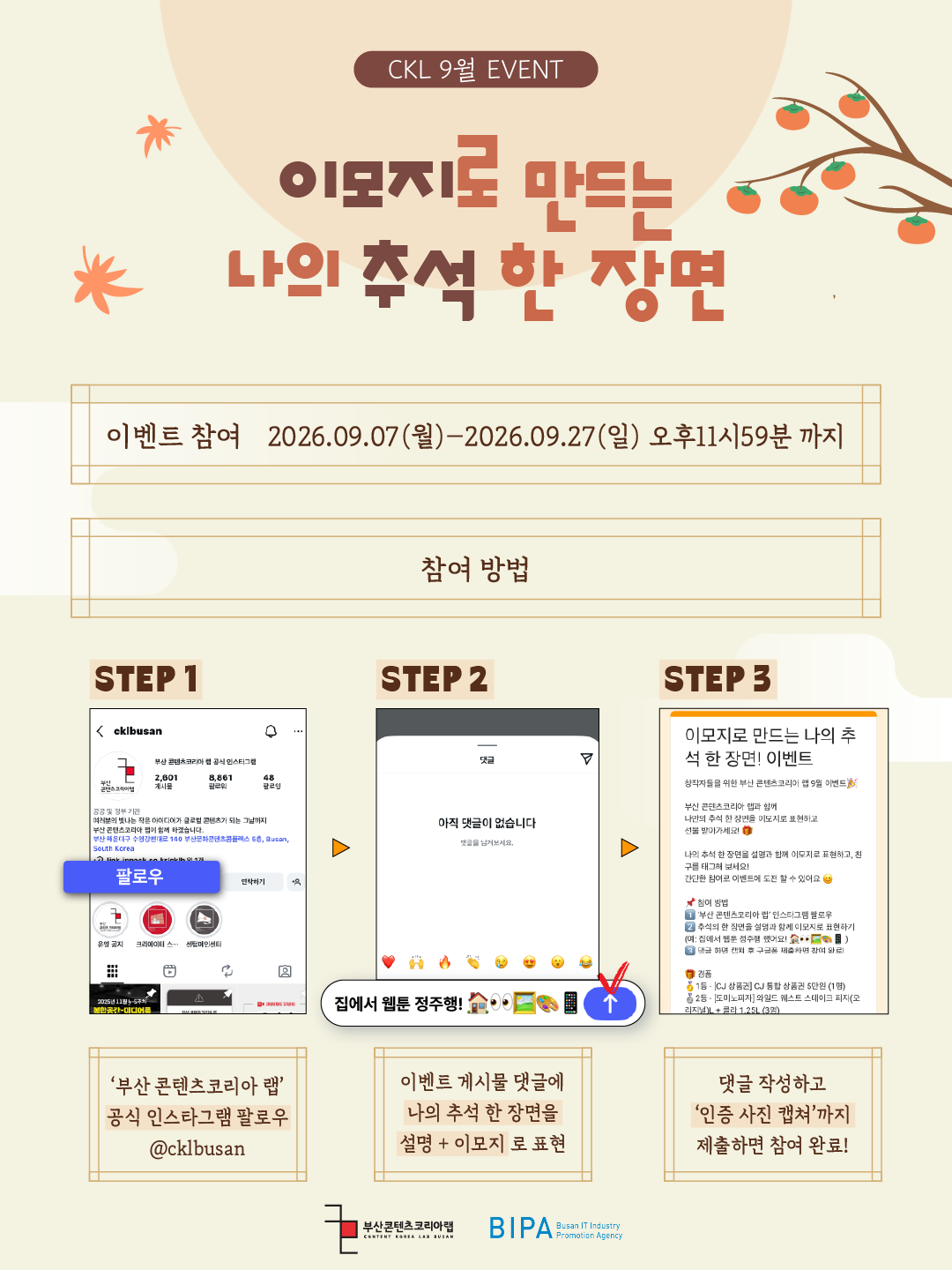 9월 추석 이모지 이벤트(2).png