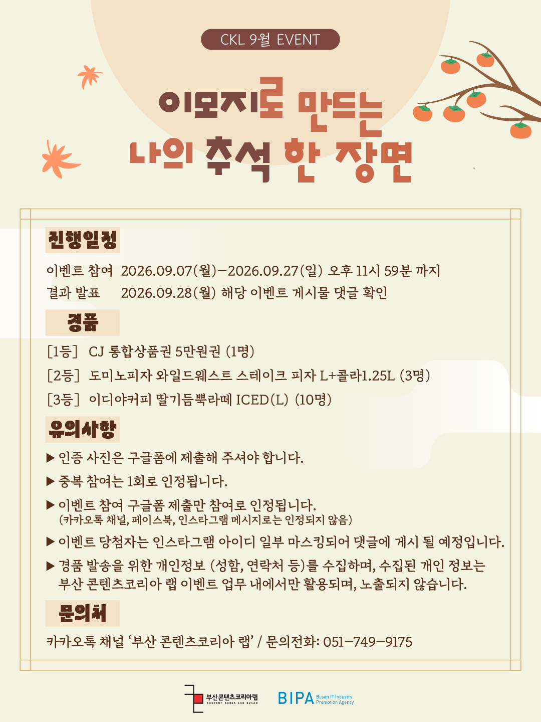 9월 추석 이모지 이벤트(3).png