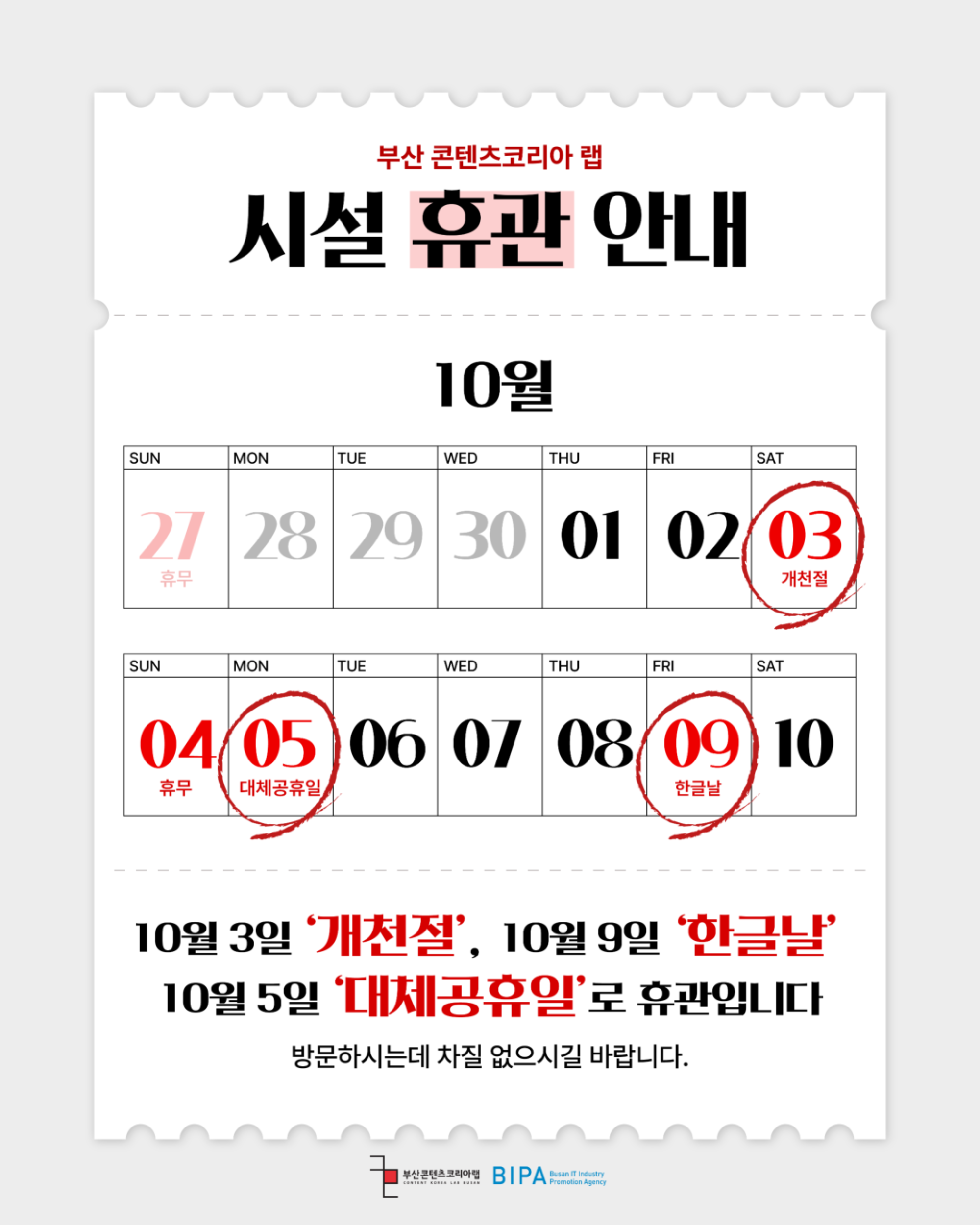 10월 휴관공지.png