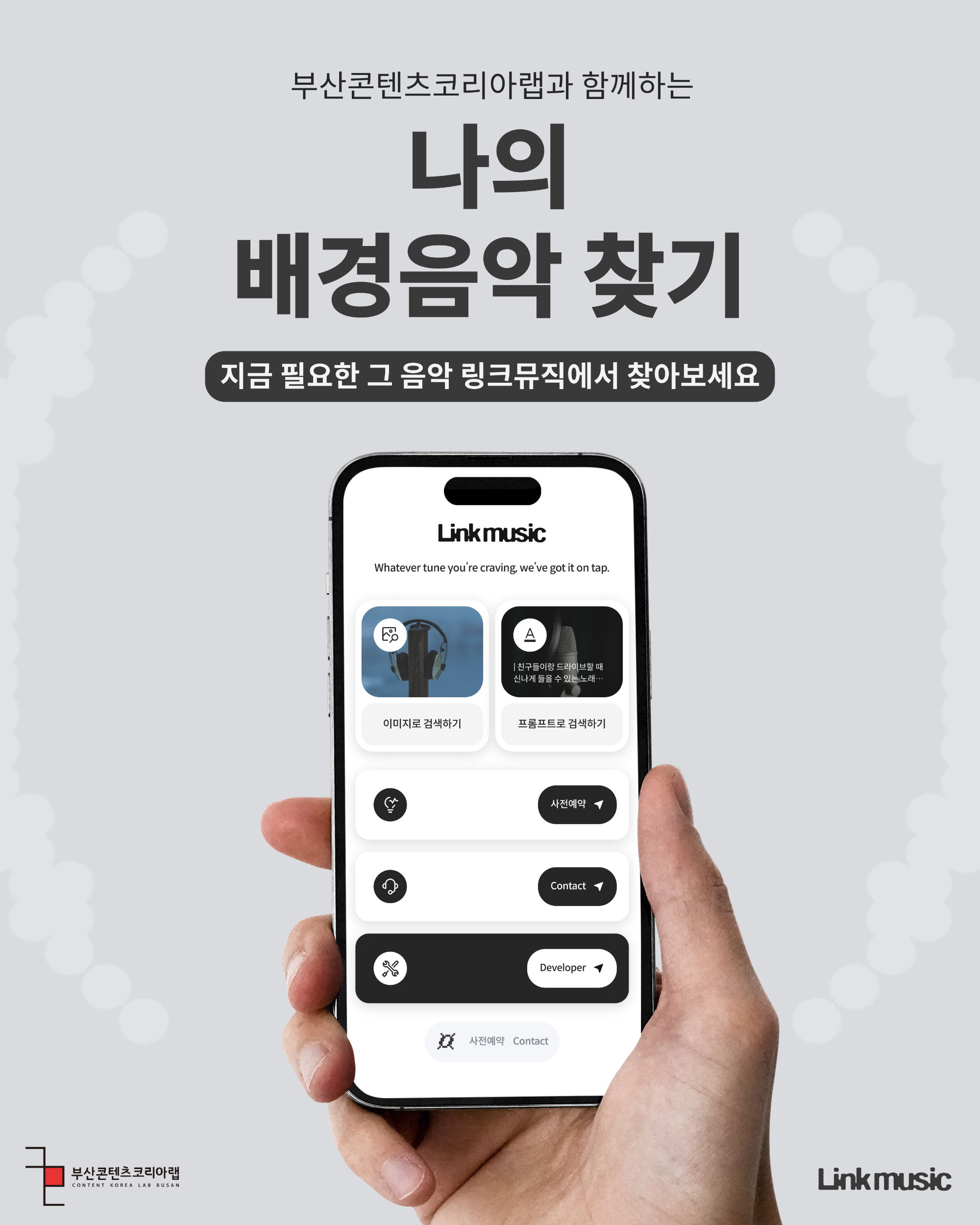 (링크뮤직)디지털 홍보 이미지_부산CKL.png