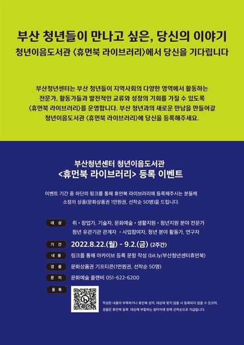 [문화예술 플랜비] 부산청년센터 청년이음도서관 <휴먼북 라이브러리>
