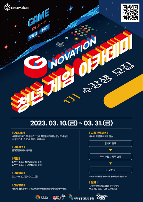 [김해의생명산업진흥원] G-Novation 청년 게임아카데미 1기 교육생...