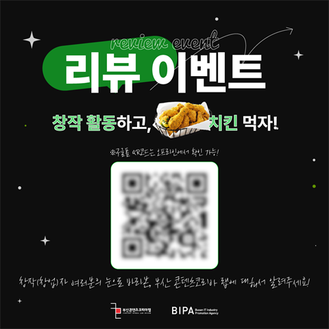 [이벤트] 부산 콘텐츠코리아 랩 리뷰 이벤트
