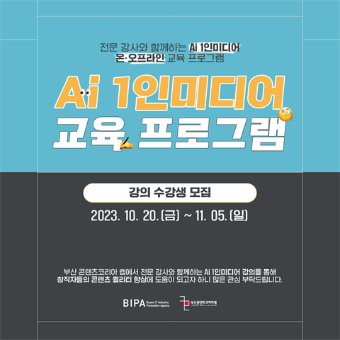 🎥Ai 1인미디어 교육 프로그램 | 크리에이터 대상 네트워킹 프로그램 ...