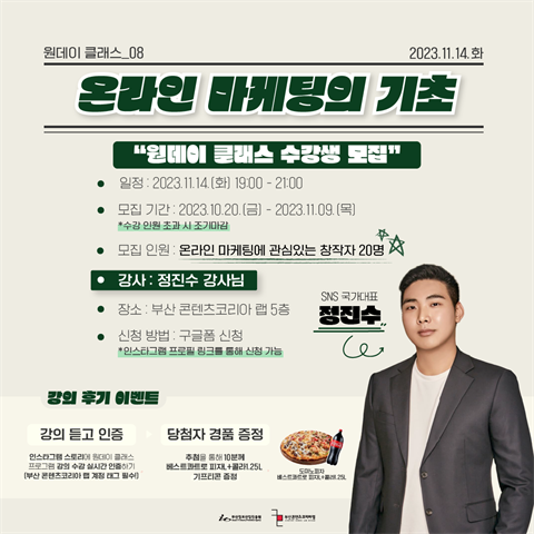 💻온라인 마케팅의 기초 | 창작자 원데이 클래스 수강생 모집