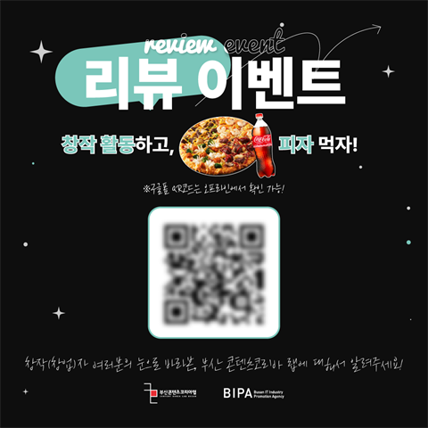 [이벤트] 부산 콘텐츠코리아 랩 리뷰 이벤트
