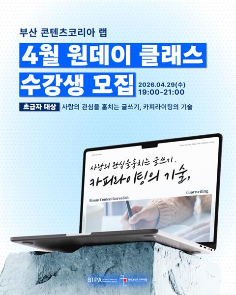 2026. 4월 원데이 클래스 수강생 모집: 초급 OPEN