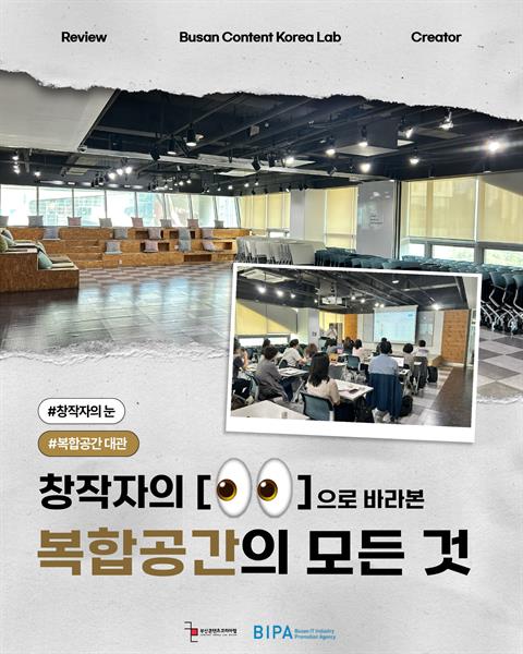 [창작자의 눈] 홍보 매니저가 알려주는 복합공간의 모든 것!