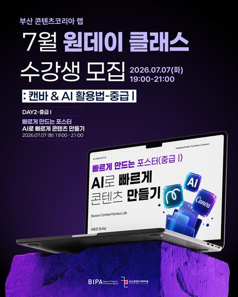 2026.7월 원데이클래스 수강생 모집 : 중급 l OPEN!!!