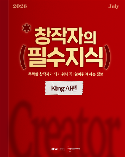[창작자의 필수지식] Kling AI편