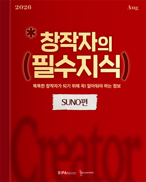 [창작자의 필수지식] SUNO편