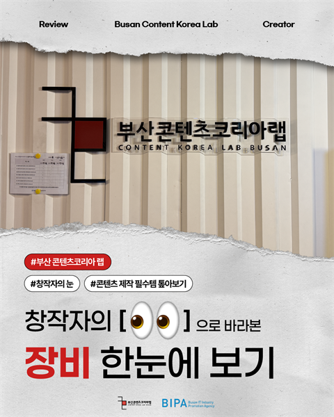 [창작자의 눈] 홍보매니저가 관찰한 "장비 한눈에 보기"