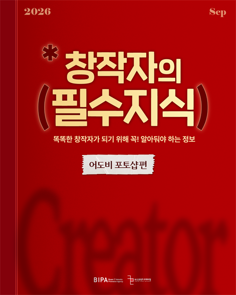[창작자의 필수지식] 어도비 포토샵편